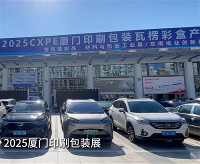 Xiamen drukāšana, iesaiņošana un gofrētā kastes nozares izstāde: apmeklēt un ...